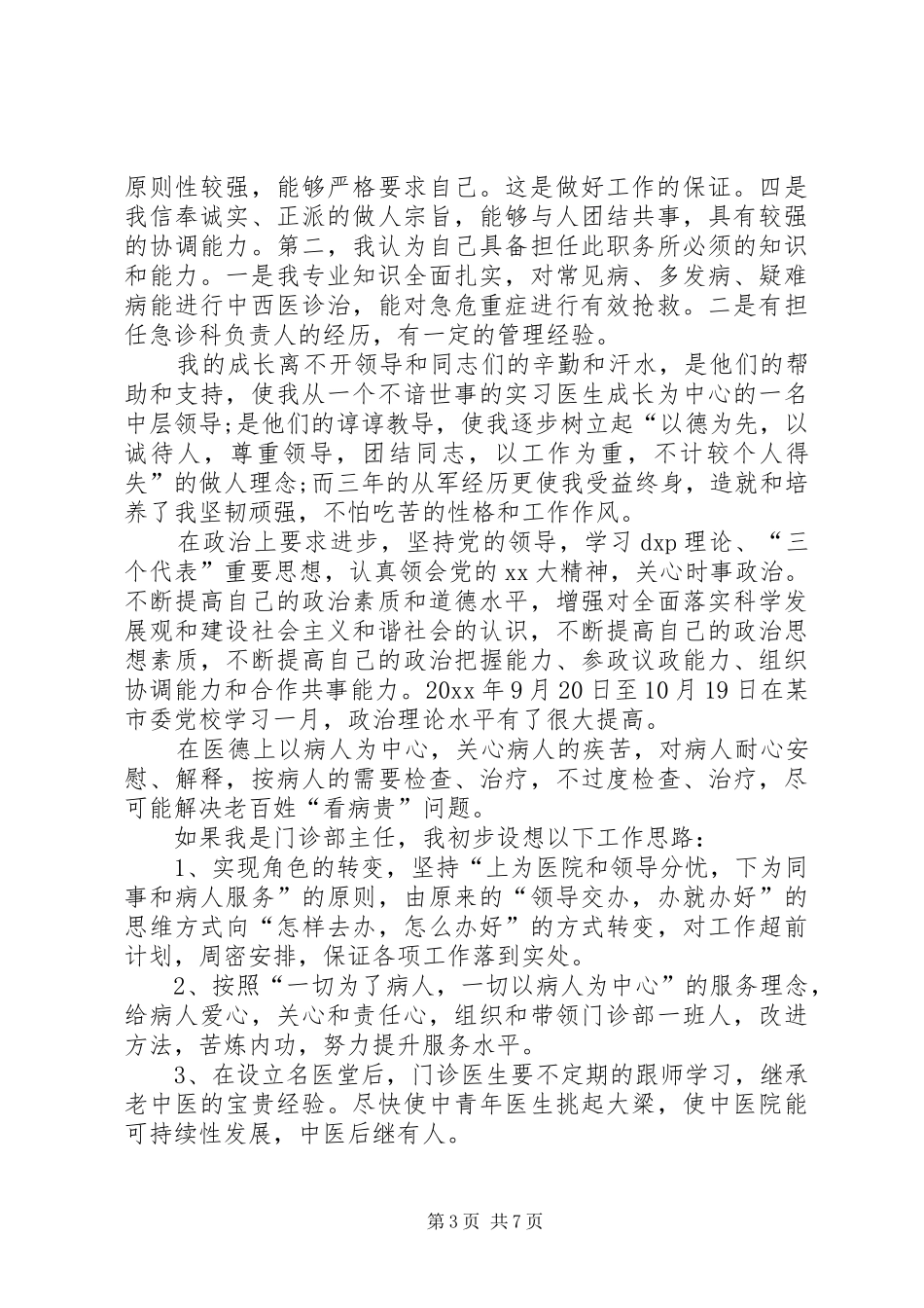 竞聘演讲稿范文【三篇】_第3页