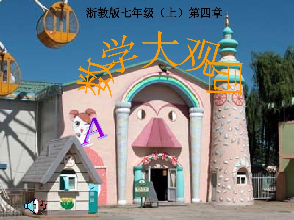 课件整式加减1_第3页