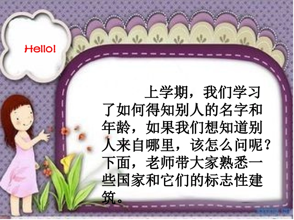 三年级英语下册Unit1_第2页