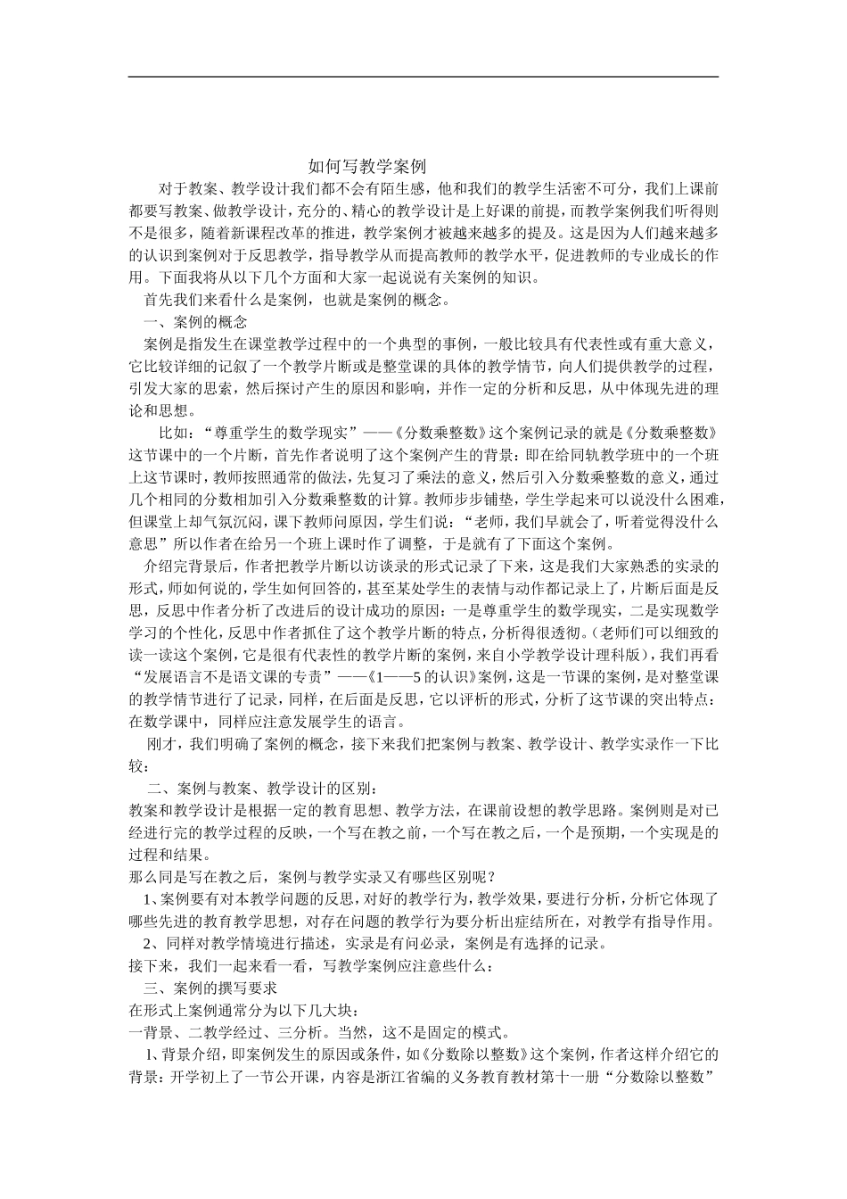 如何写教学案例_第1页