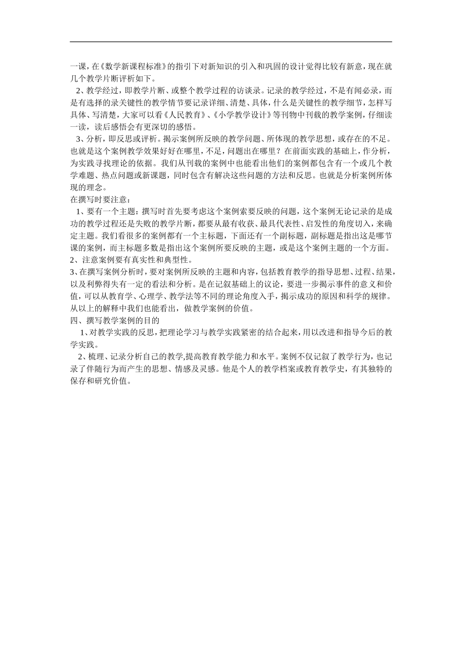 如何写教学案例_第2页