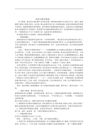 如何写教学案例