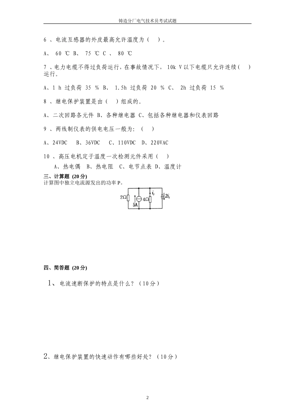铸造电气技术员考试题目1_第2页