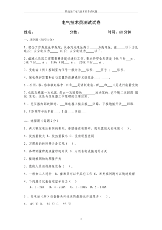 铸造电气技术员考试题目1
