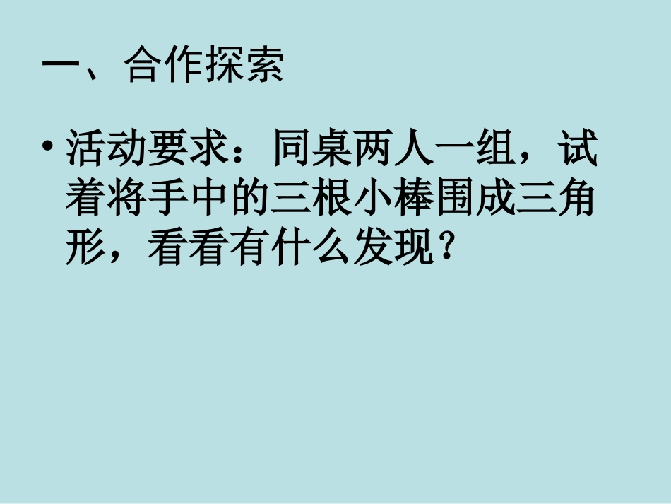 三角形三边关系 (2)_第3页