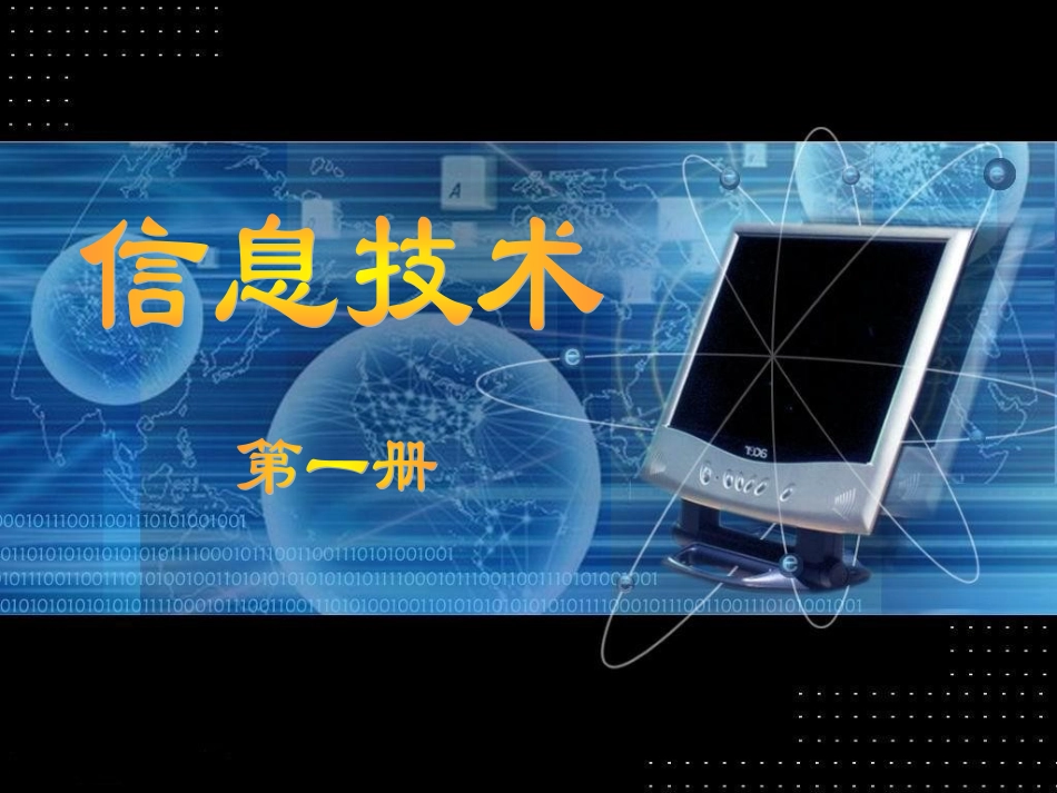 七年级信息技术课件键盘的使用_第1页