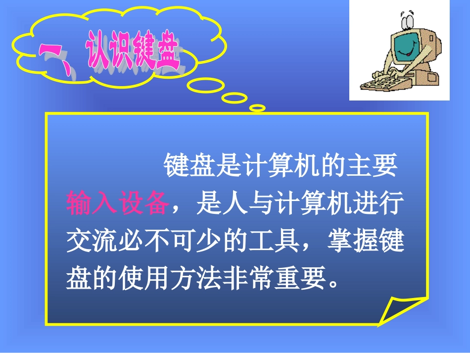 七年级信息技术课件键盘的使用_第3页