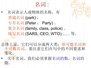 名词 (2)