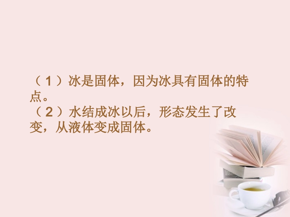 三年级科学下册_水结冰了_2课件_教科版_第3页