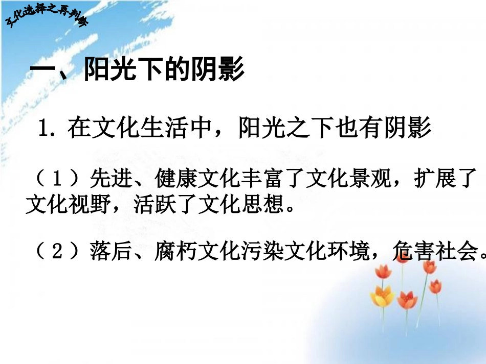 文化生活中选择_第3页
