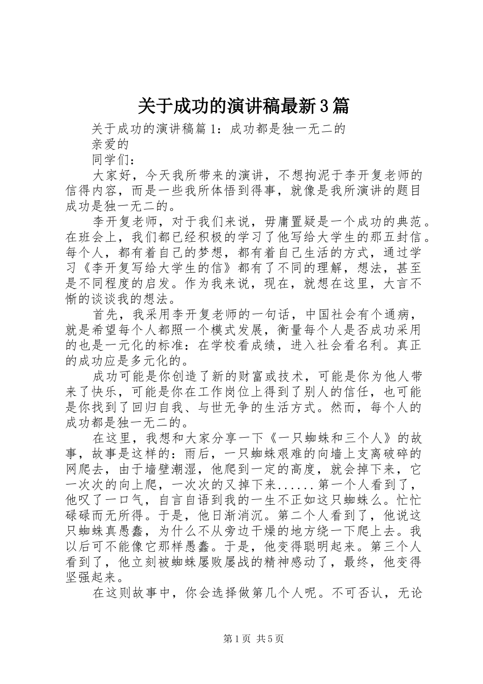关于成功的演讲稿范文最新3篇_第1页
