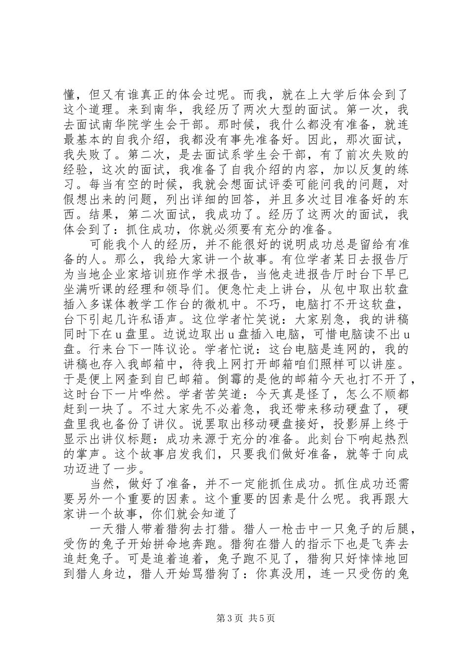 关于成功的演讲稿范文最新3篇_第3页