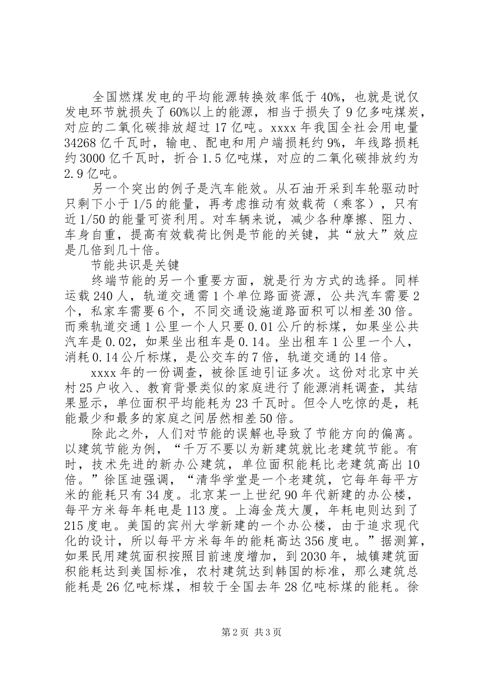 节能减排精彩演讲稿范文节能减排无捷径_第2页