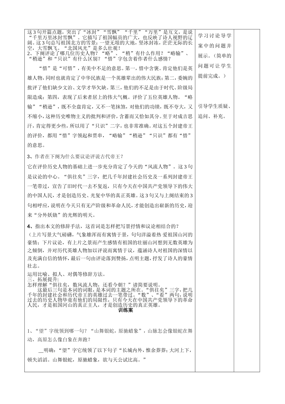 沁园春教学案_第2页