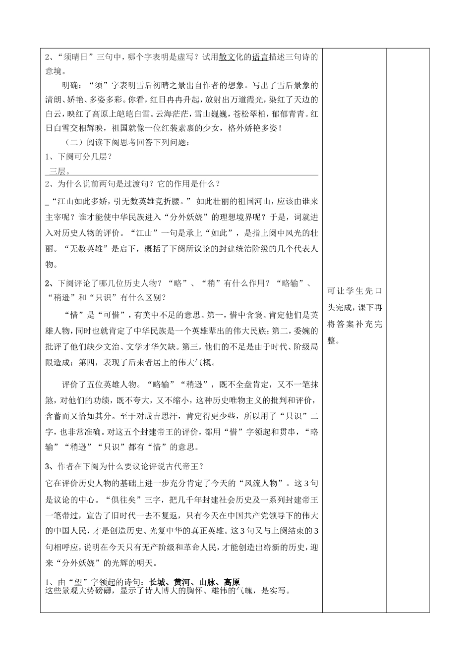 沁园春教学案_第3页