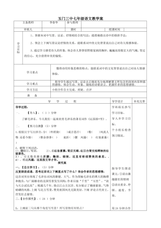 沁园春教学案