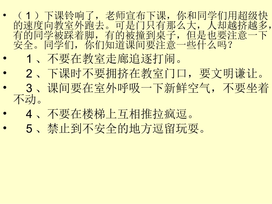 小学生交通安全知识PPT课件2_第1页