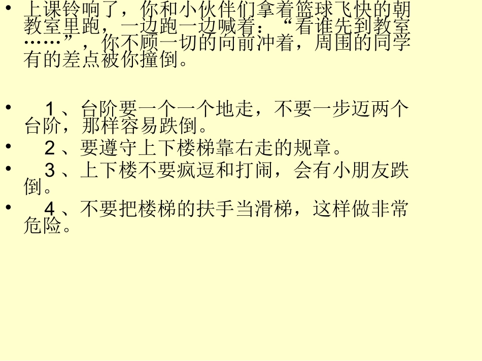 小学生交通安全知识PPT课件2_第3页