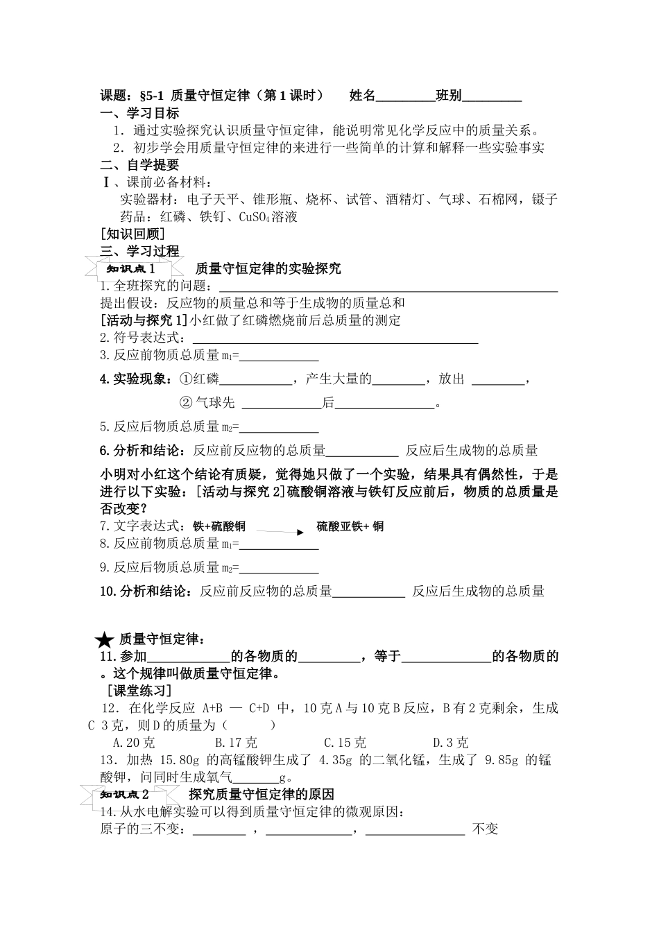 质量守恒定律_第1页