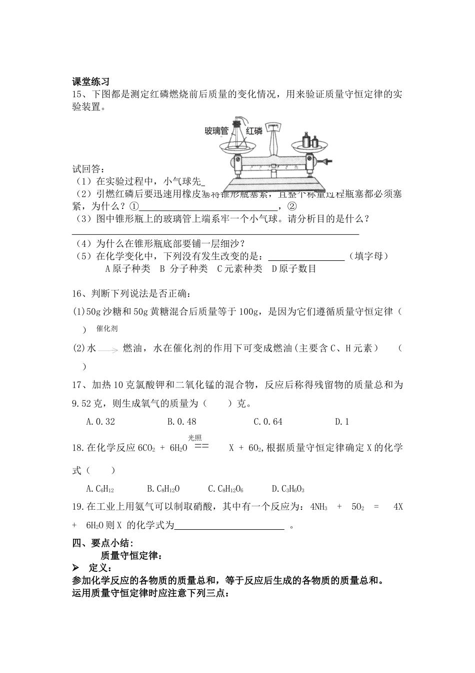 质量守恒定律_第2页