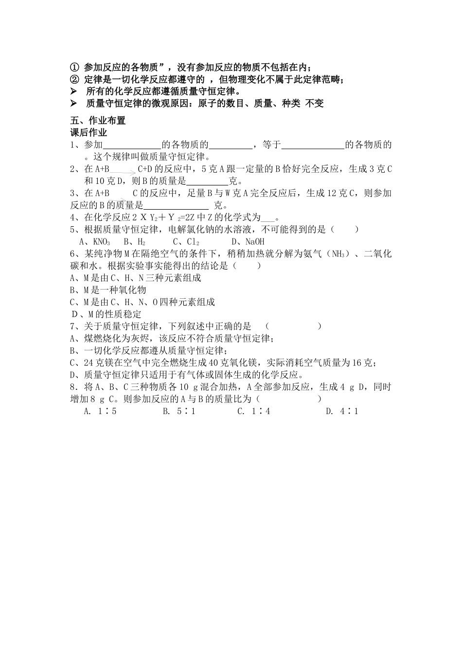 质量守恒定律_第3页