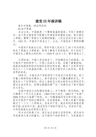 建党XX年演讲范文