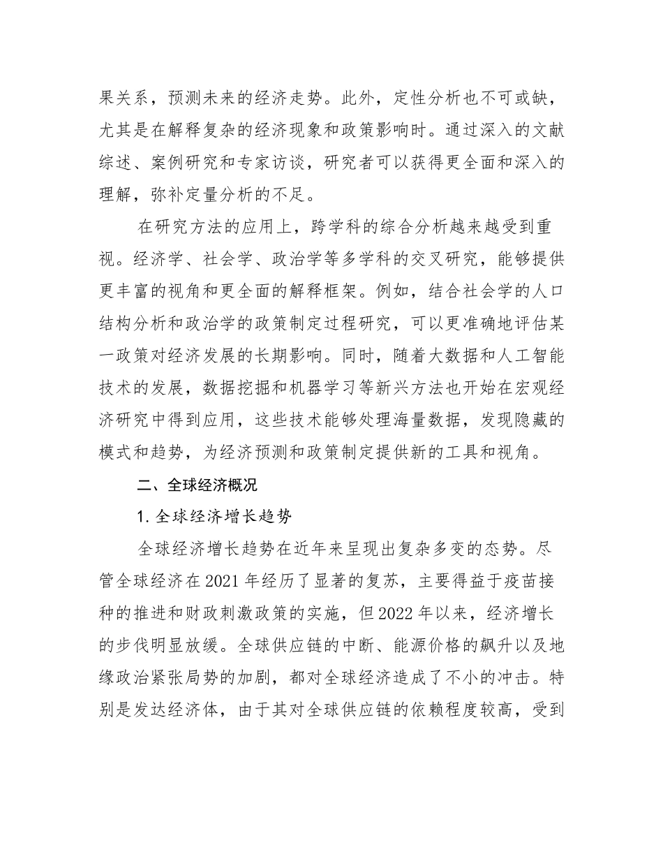 2024年中国宏观经济市场发展环境调研调研报告_第3页