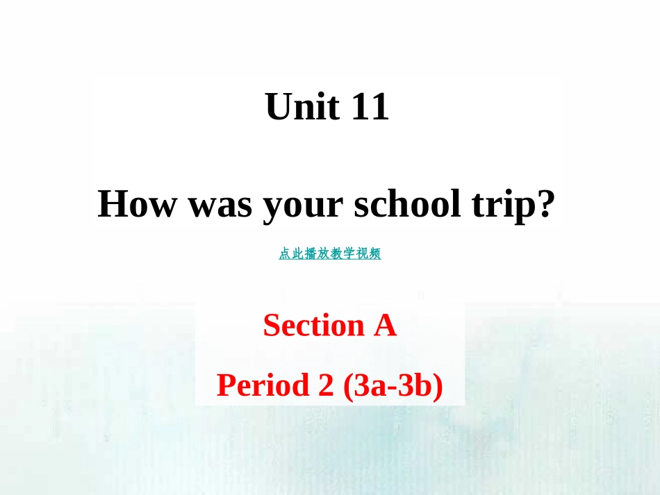 七年级十一单元sectionA2_第1页