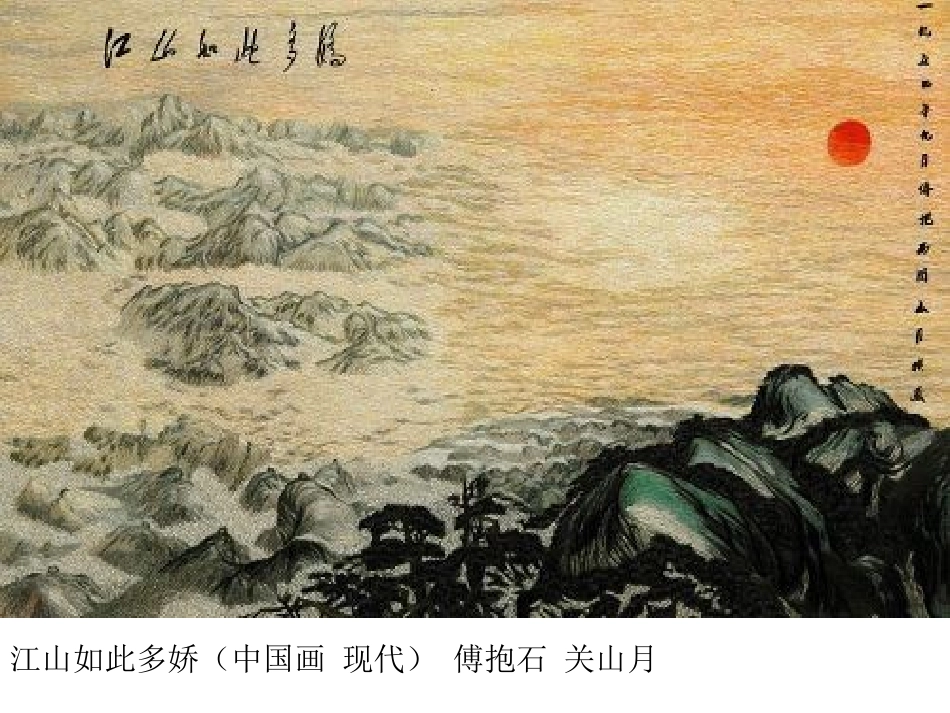 七年级上第一单元第一课，富于创造力的造型艺术_第3页