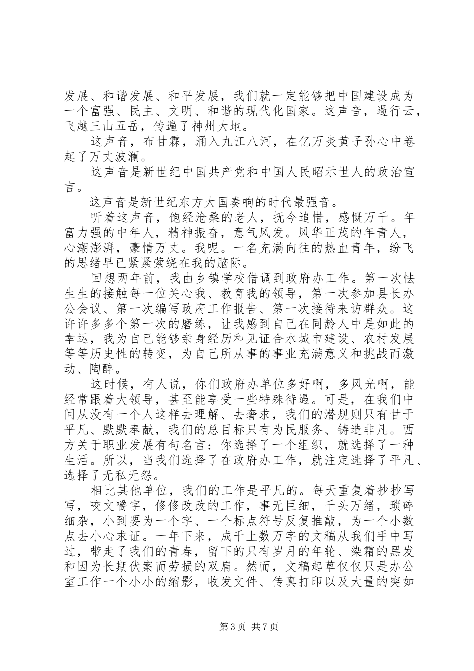 XX年立足本职岗位敬业奉献的演讲稿范文_第3页