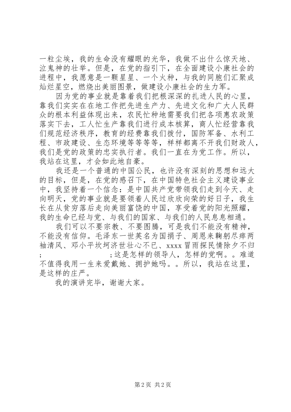 建党节演讲稿（一）_第2页