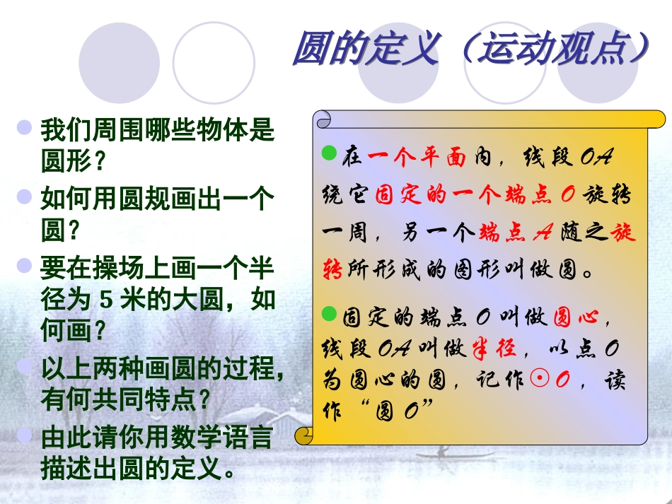 圆的有关性质_第2页