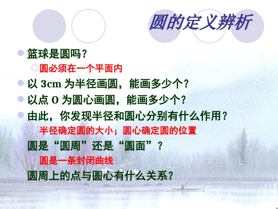 圆的有关性质_第3页