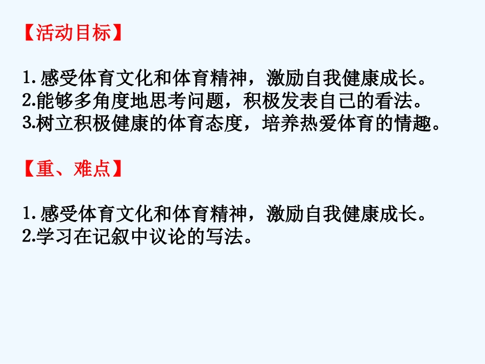七年级语文上册 综合性学习《 感受体育》课件 鲁教版_第2页