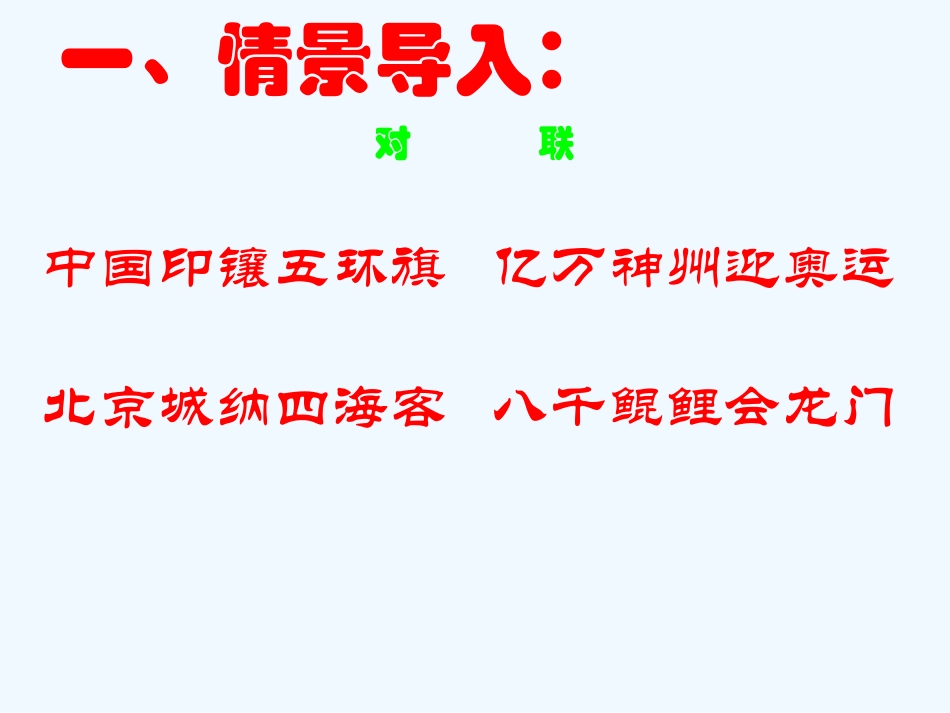 七年级语文上册 综合性学习《 感受体育》课件 鲁教版_第3页