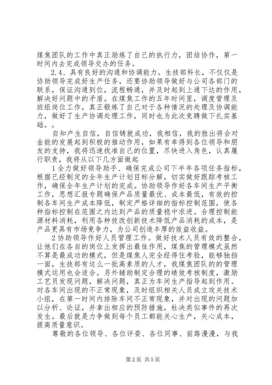 竞聘副科长演讲稿集锦_第2页