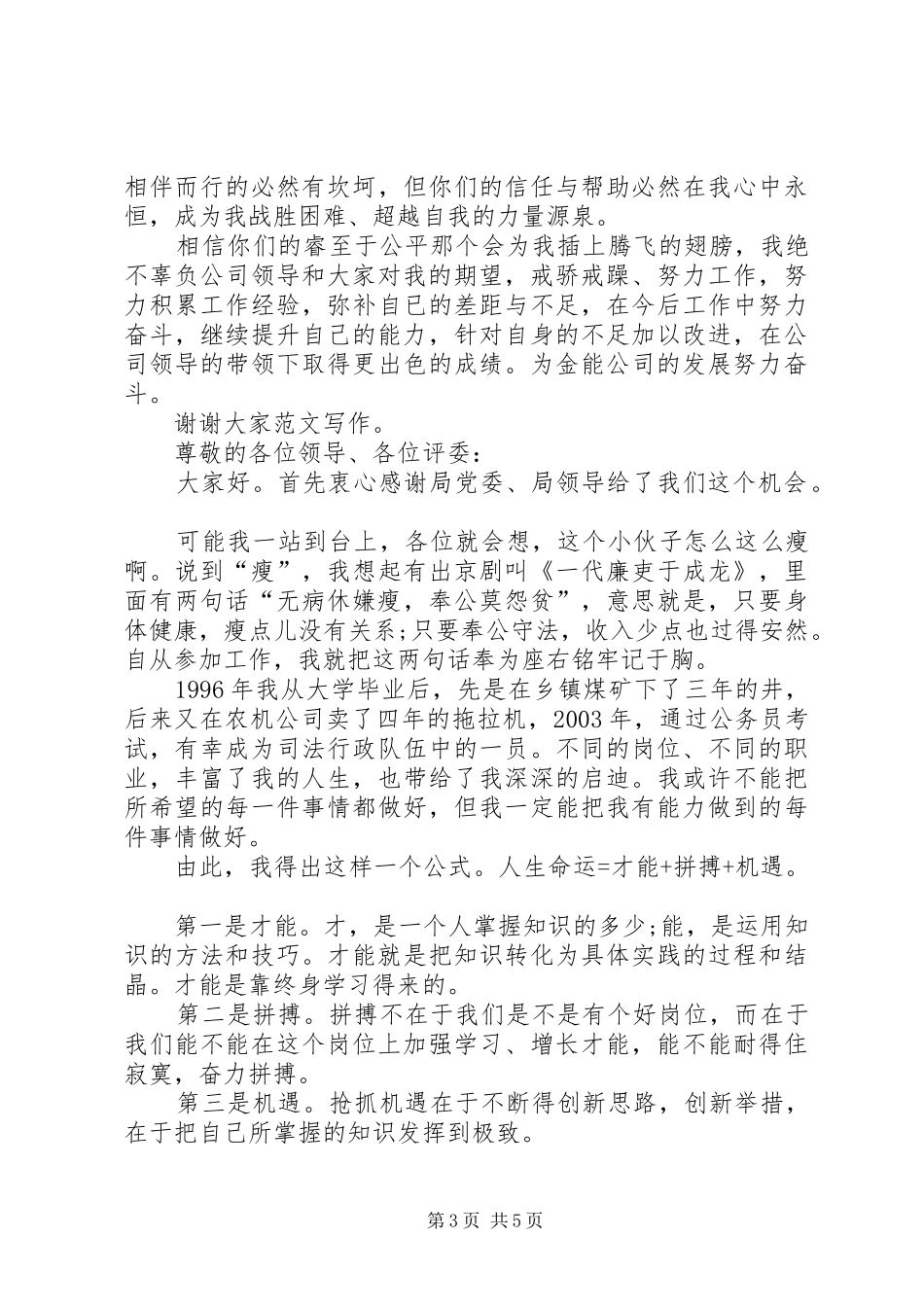 竞聘副科长演讲稿集锦_第3页