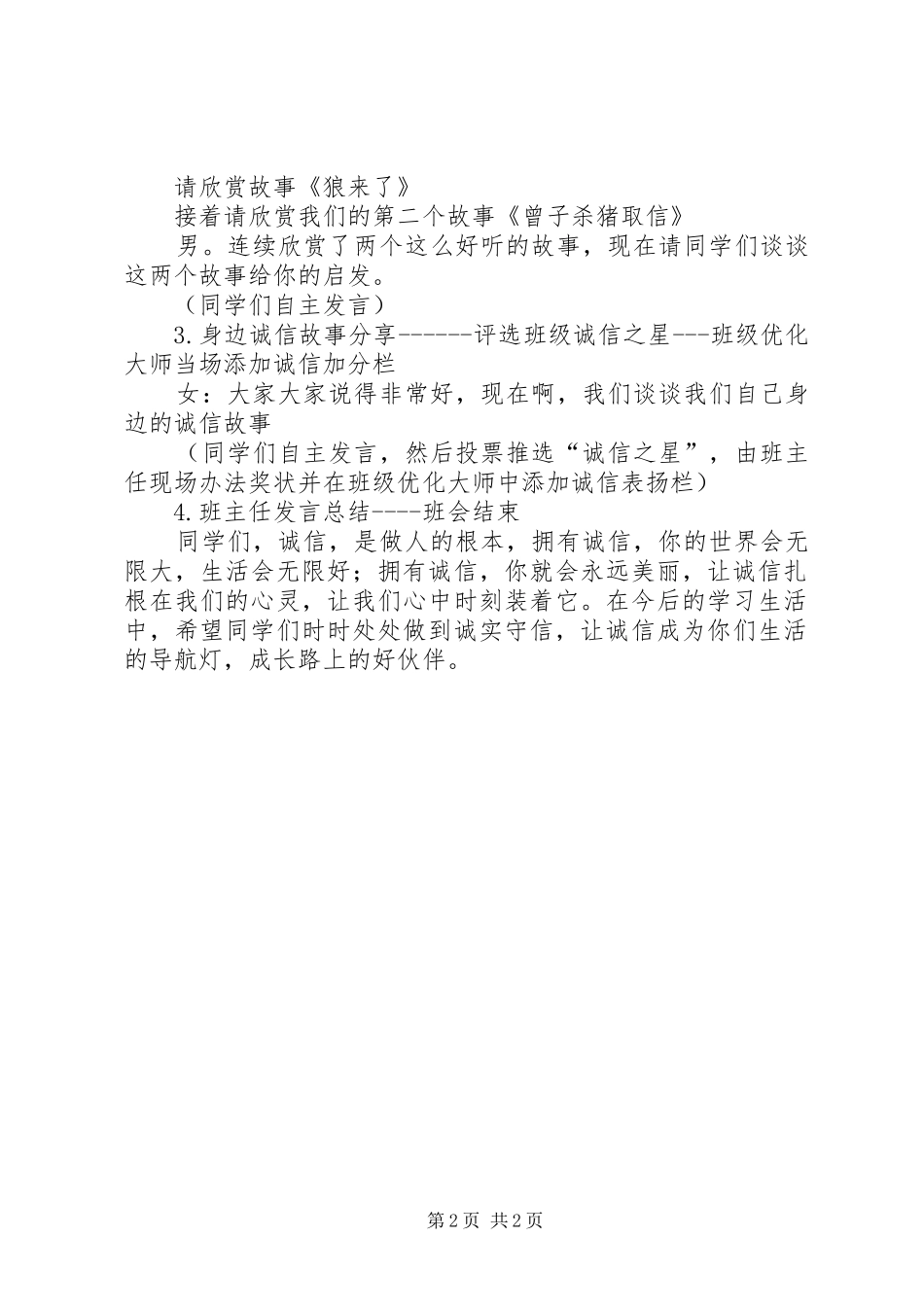 《诚实守信从我做起》致辞演讲稿_第2页