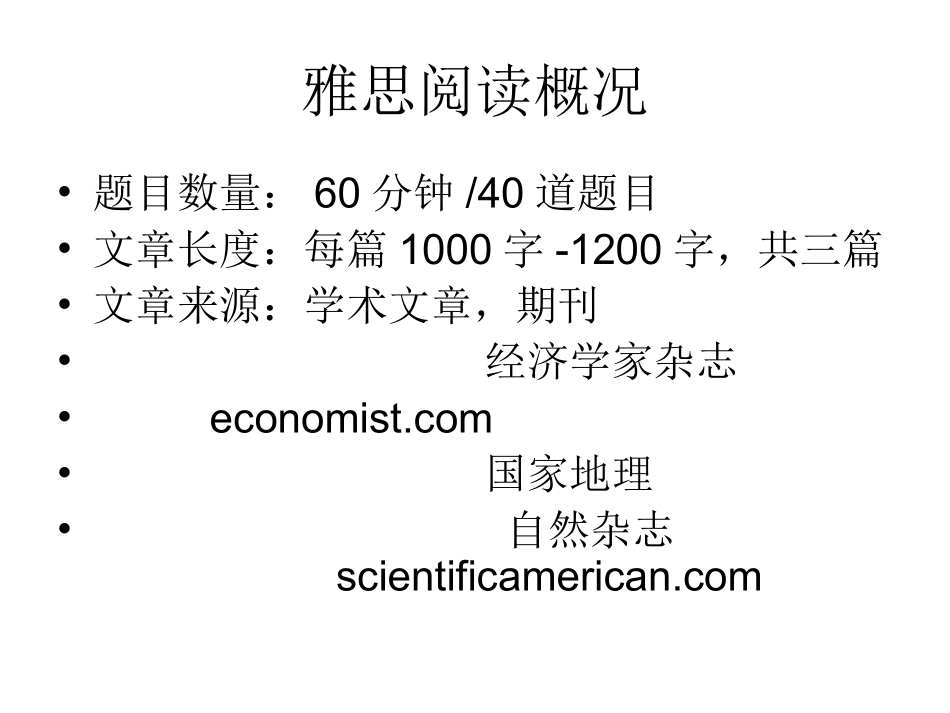 雅思阅读概况_第1页