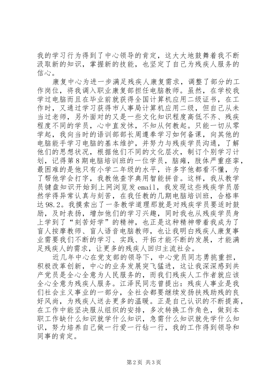 残疾人工作者党员演讲_第2页