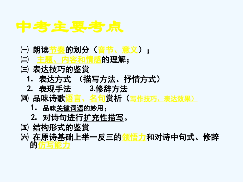 中考语文复习 古诗词鉴赏课件_第2页