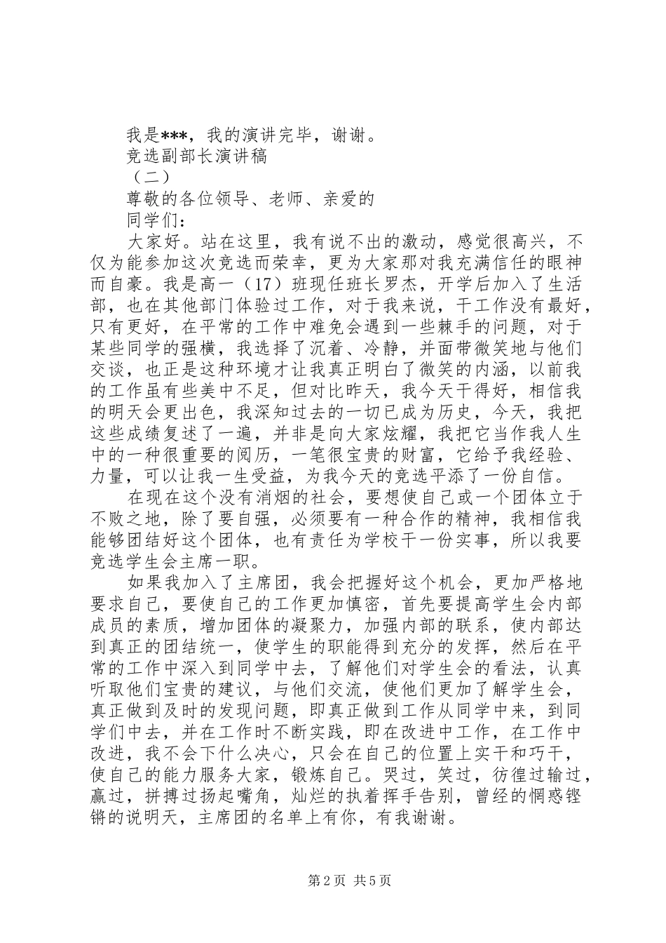 竞选副部长演讲致辞稿_第2页