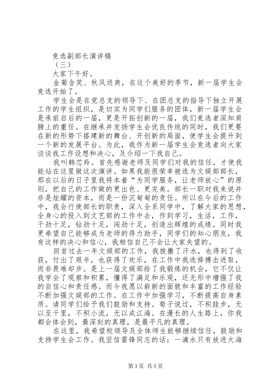 竞选副部长演讲致辞稿_第3页