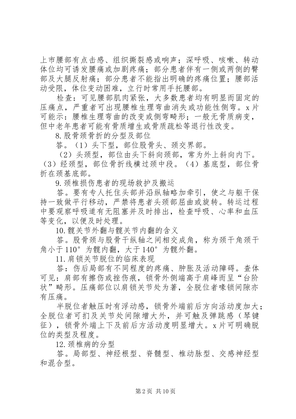 骨伤科医生致辞演讲稿_第2页