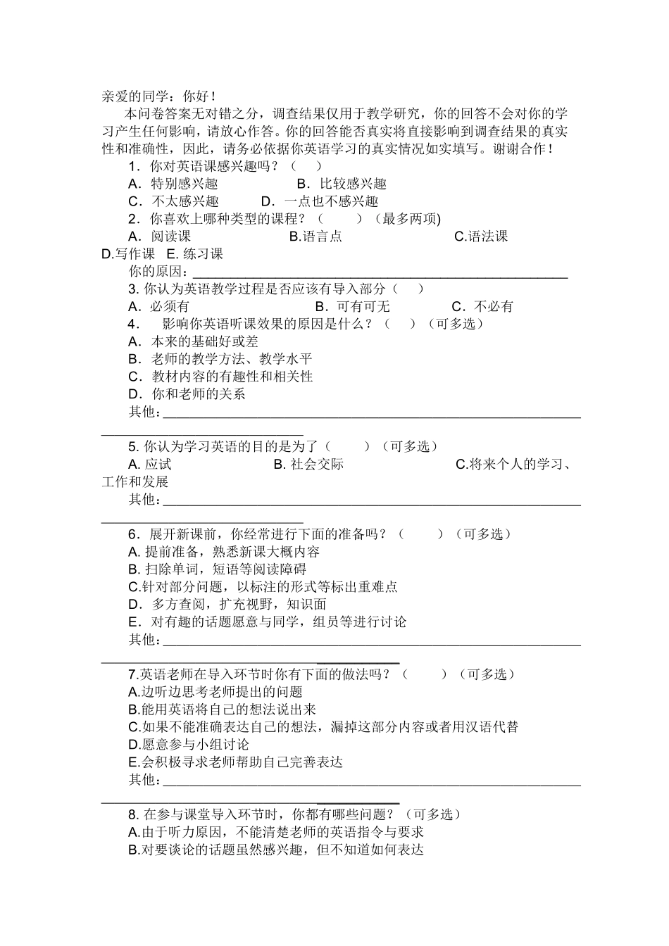 问卷调查（1）_第1页