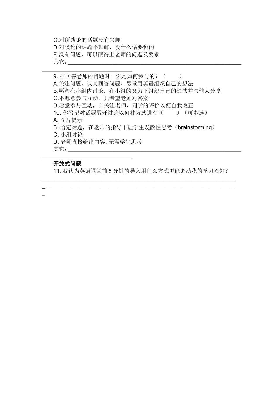 问卷调查（1）_第2页