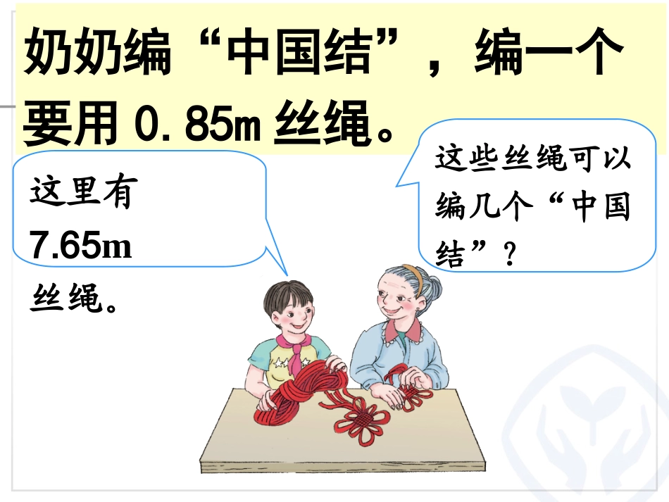 一个数除以小数例4 (3)_第3页