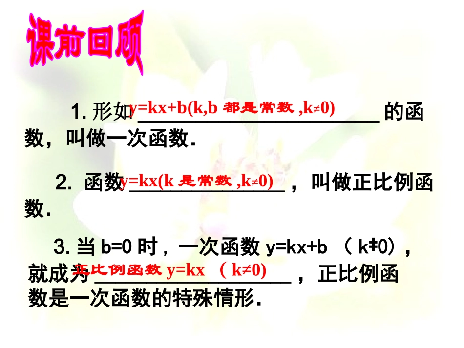 一次函数图象的性质_第2页