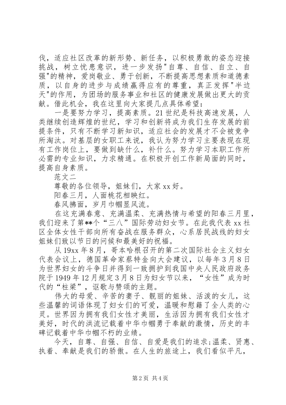 XX年社区三八妇女节演讲范文三篇_第2页