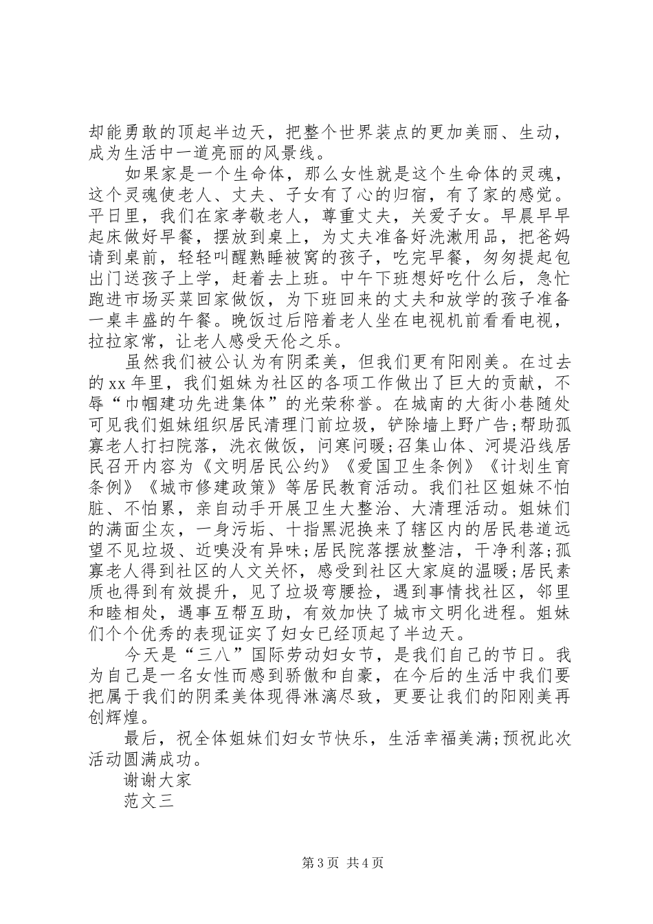 XX年社区三八妇女节演讲范文三篇_第3页